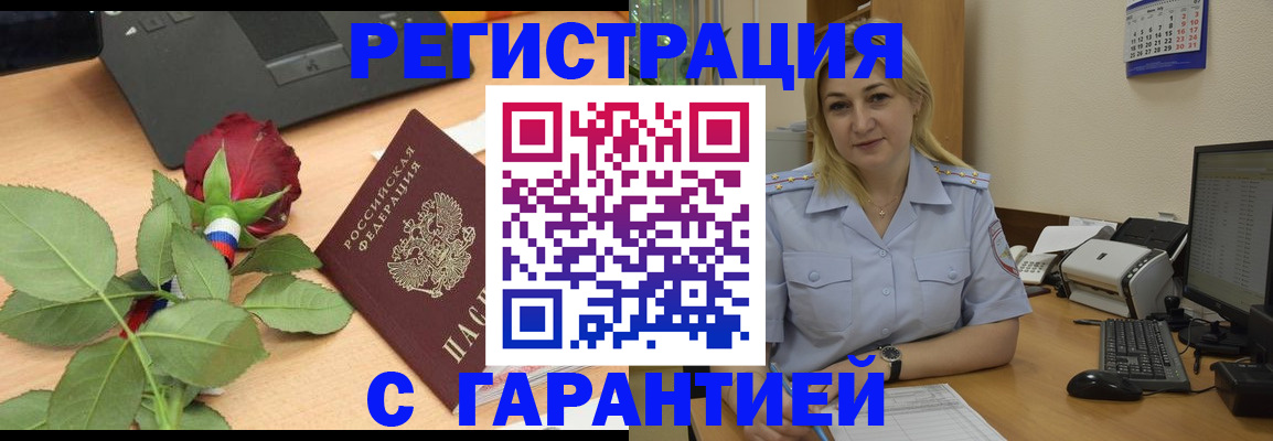 прописка штамп в Лангепасе